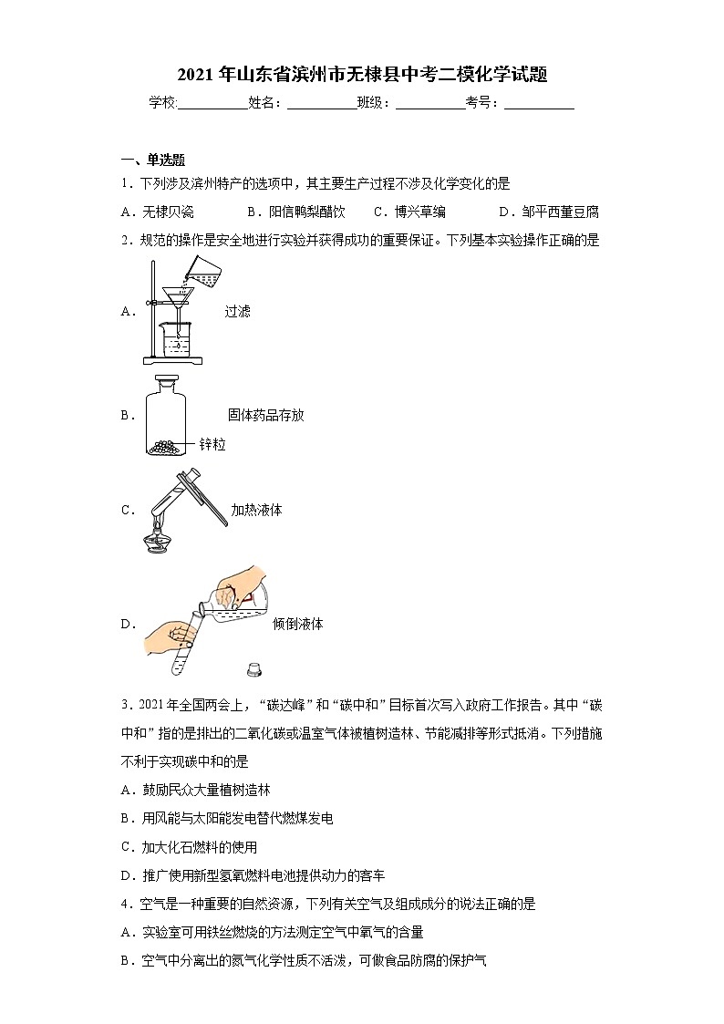 2021年山东省滨州市无棣县中考二模化学试题（word版 含答案）01