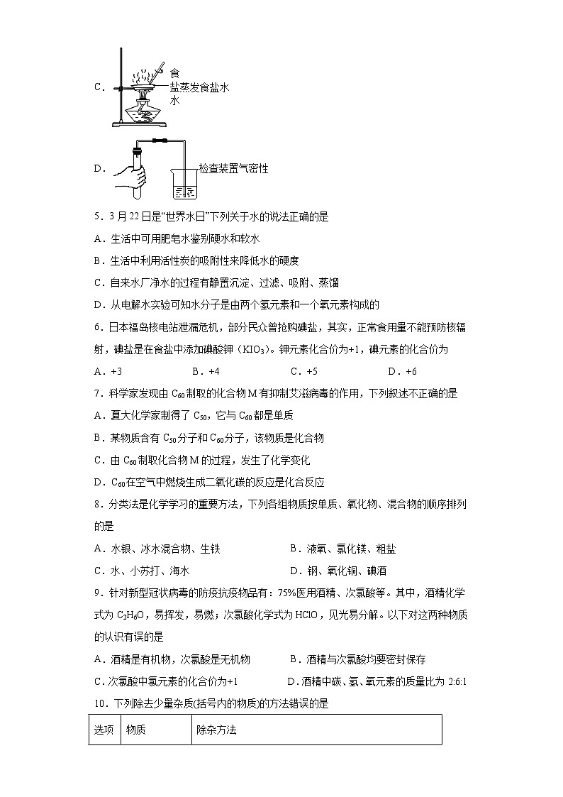 2021年广东省惠州市惠阳区中考二模化学试题（word版 含答案）02