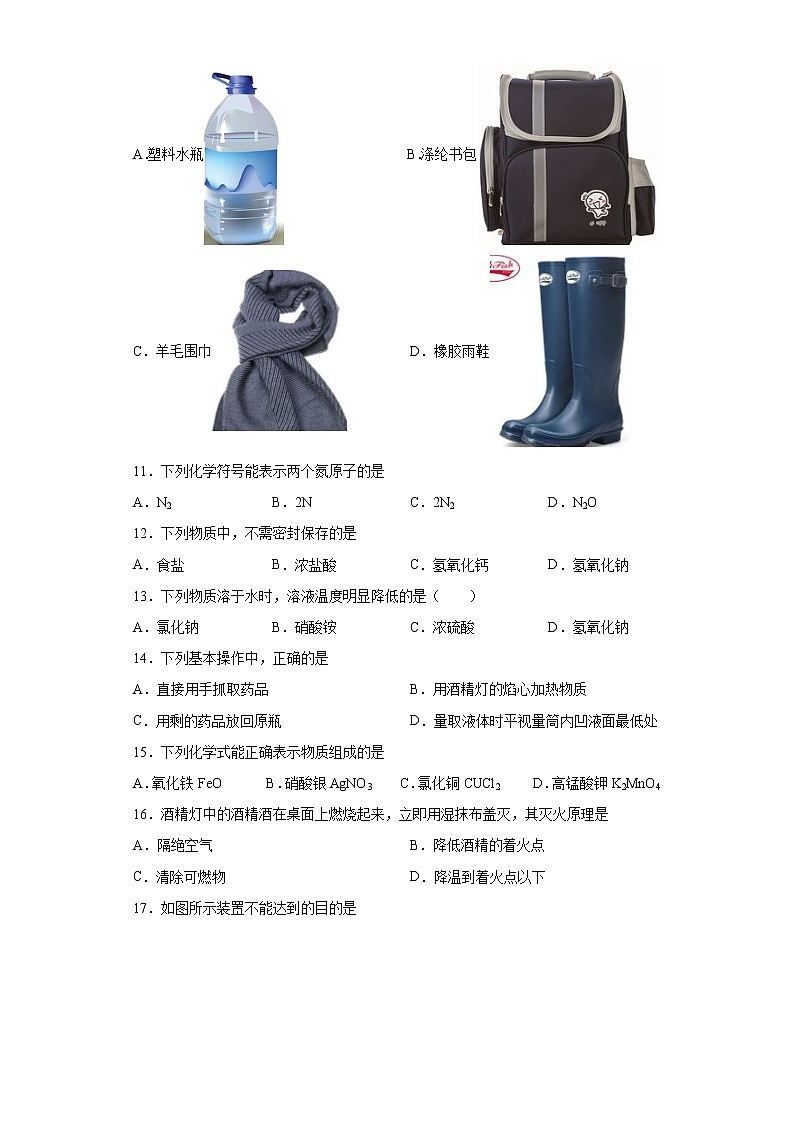 2021年北京市房山区中考二模化学试题（word版 含答案）02