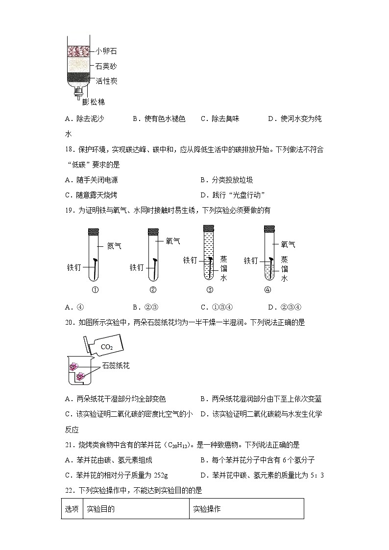 2021年北京市房山区中考二模化学试题（word版 含答案）03