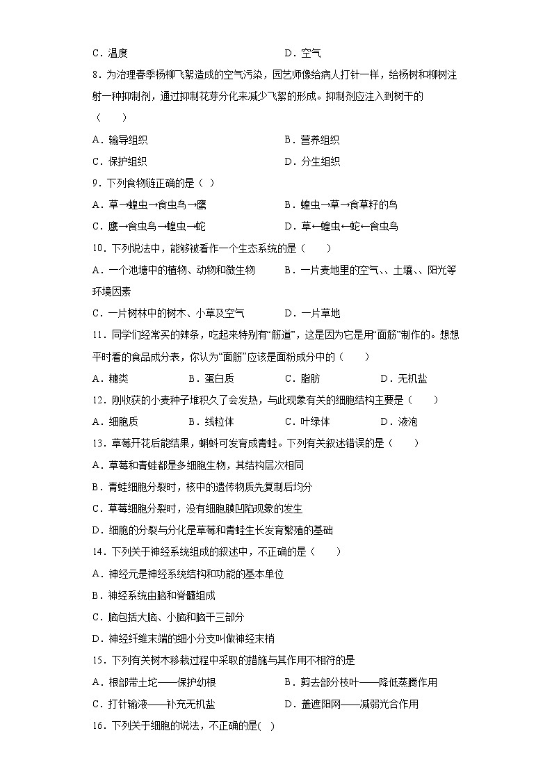 2021年云南省红河州开远市中考二模生物试题（word版 含答案）第2页