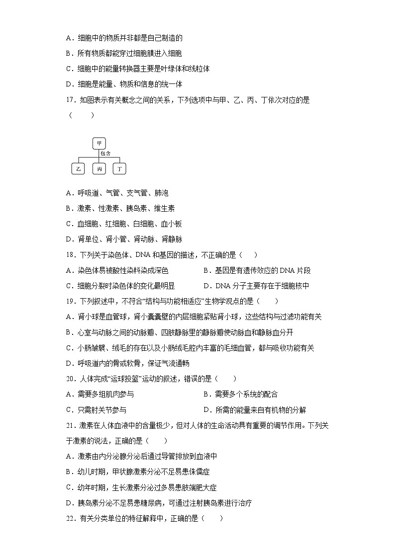 2021年云南省红河州开远市中考二模生物试题（word版 含答案）第3页