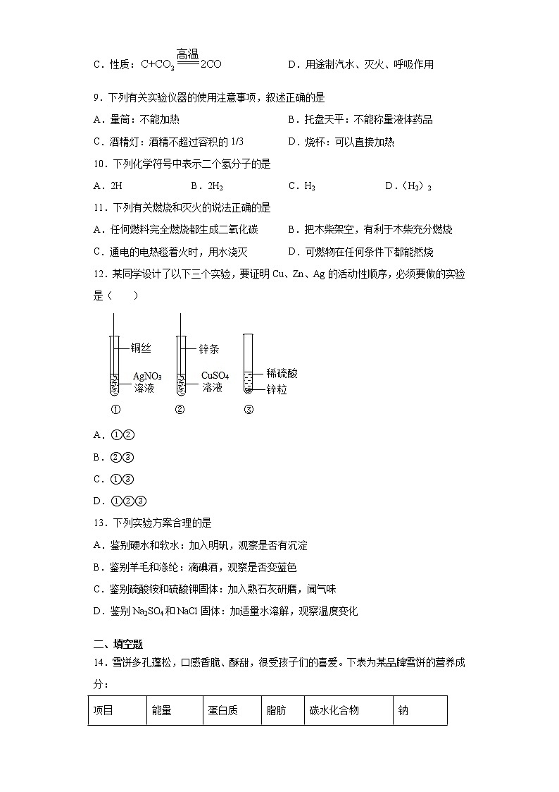 2021年辽宁省沈阳市大东区中考二模化学试题（word版 含答案）第2页