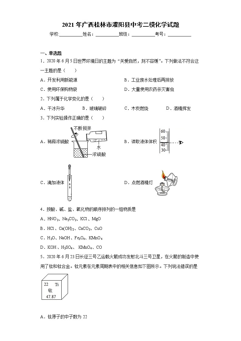 2021年广西桂林市灌阳县中考二模化学试题（word版 含答案）01
