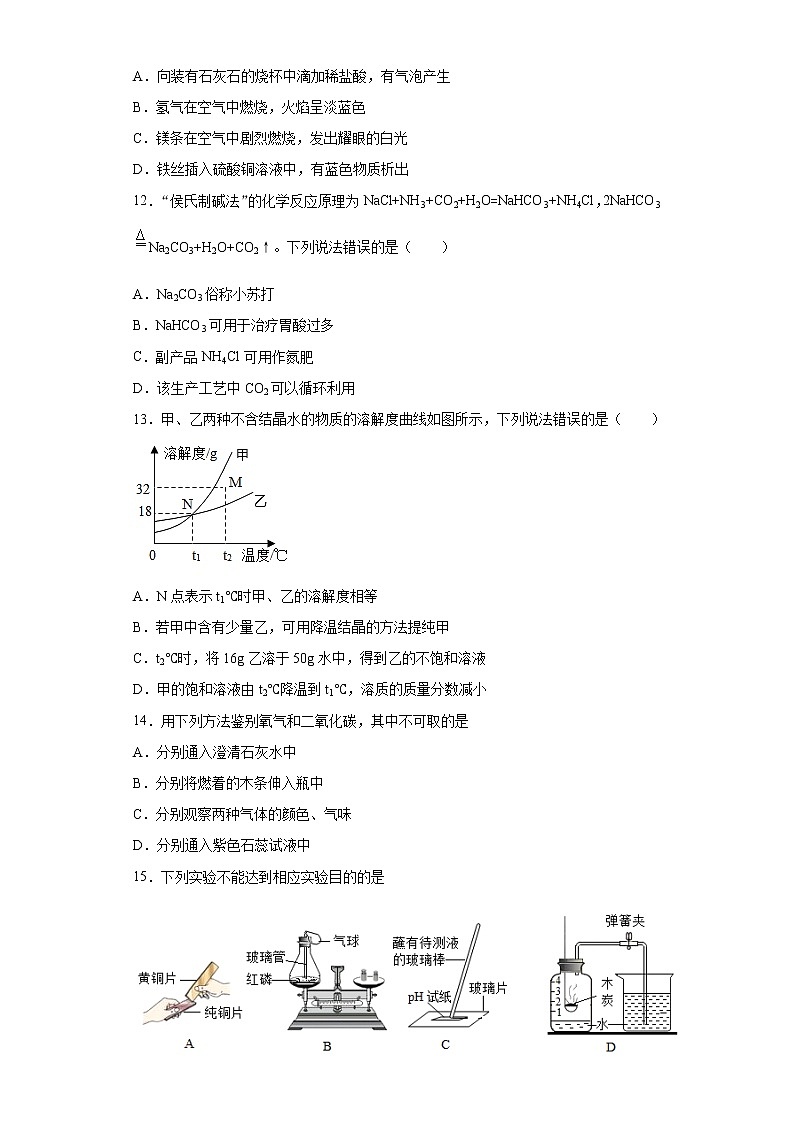 2021年广西桂林市灌阳县中考二模化学试题（word版 含答案）03