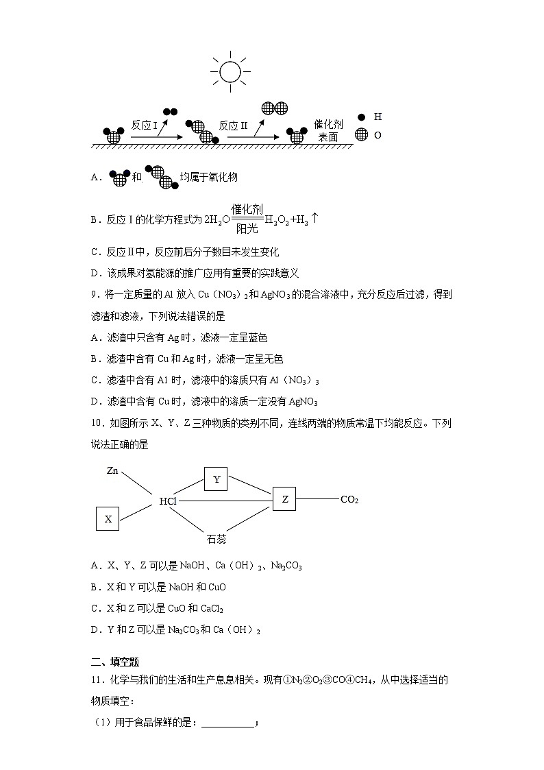 2021年内蒙古呼和浩特市中考一模化学试题（word版 含答案）03