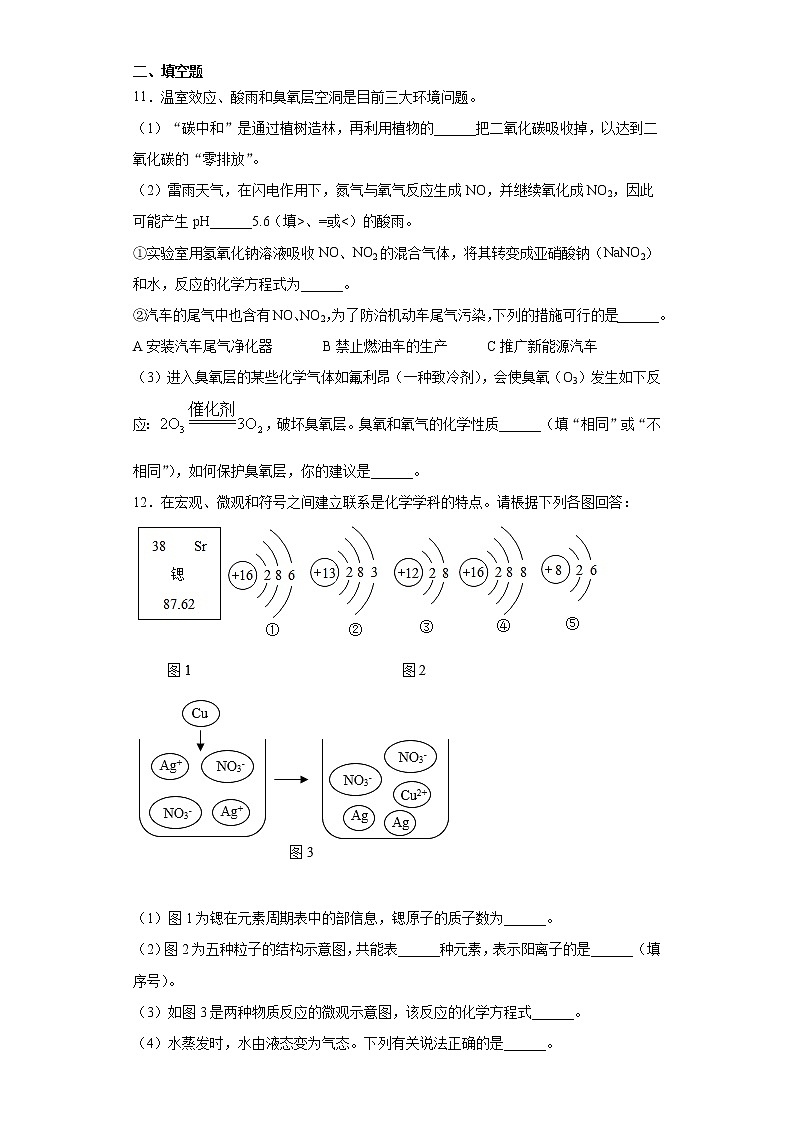2021年福建省泉州市永春县中考三模化学试题（word版 含答案）03