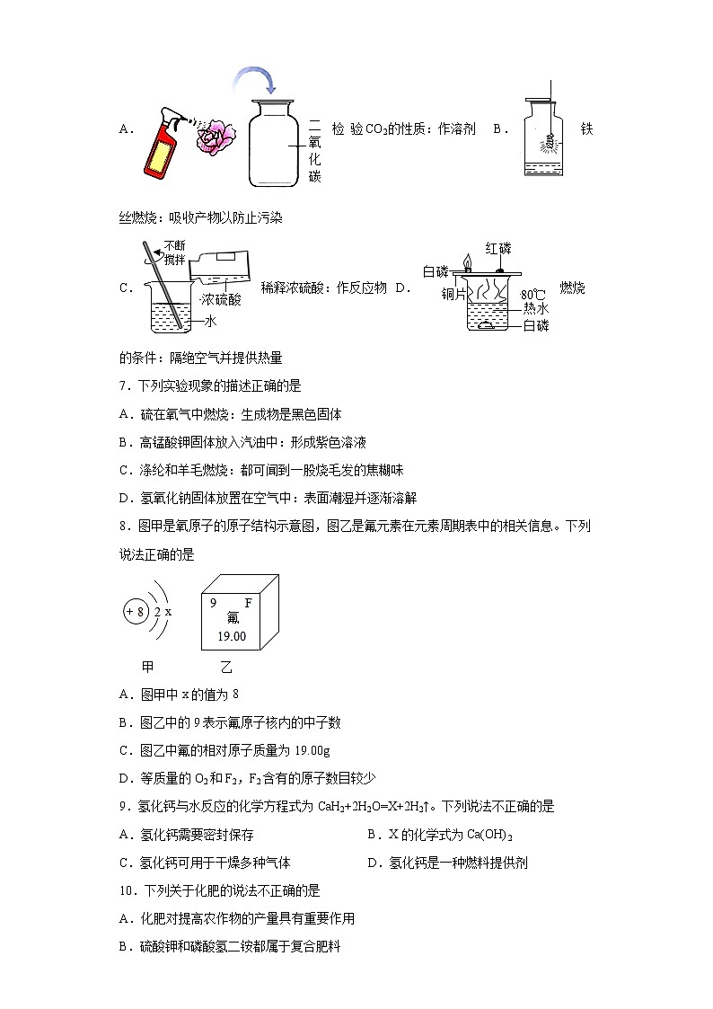 2021年河南省南阳市方城县中招一模化学试题（word版 含答案）02