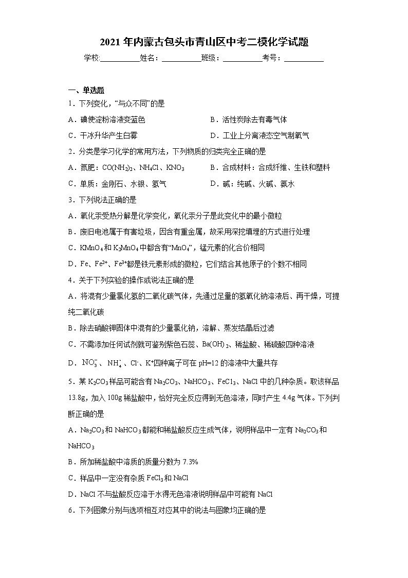 2021年内蒙古包头市青山区中考二模化学试题（word版 含答案）01