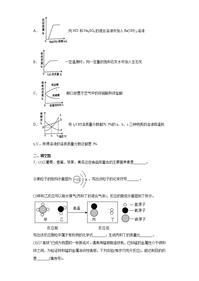 2021年内蒙古包头市青山区中考二模化学试题（word版 含答案）02