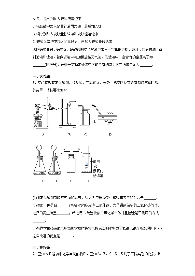 2021年内蒙古包头市青山区中考二模化学试题（word版 含答案）03