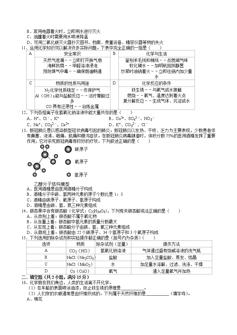 2021年江苏省南京市中考化学模拟卷（word版 含答案）02
