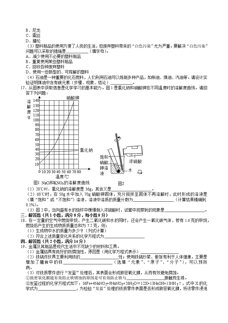 2021年江苏省南京市中考化学模拟卷（word版 含答案）03
