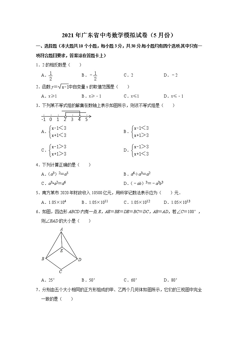 2021年广东省深圳市中考数学模拟试卷（5月份）（word版 含答案）01