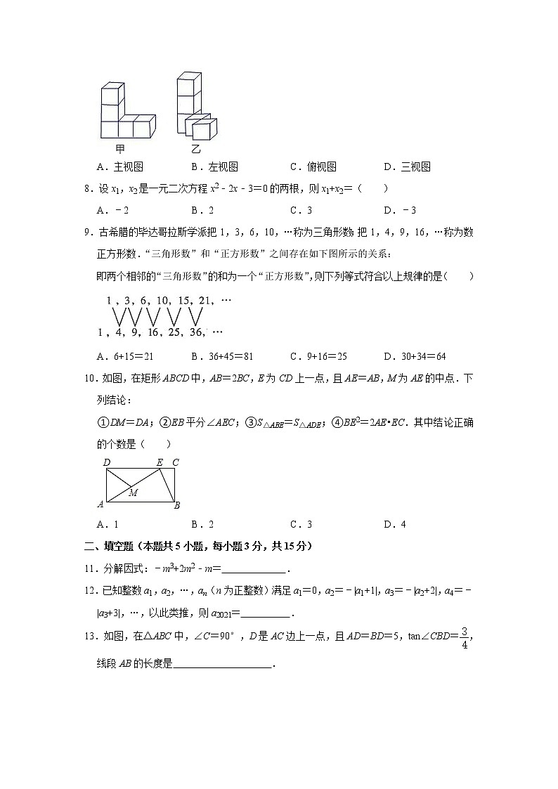 2021年广东省深圳市中考数学模拟试卷（5月份）（word版 含答案）02