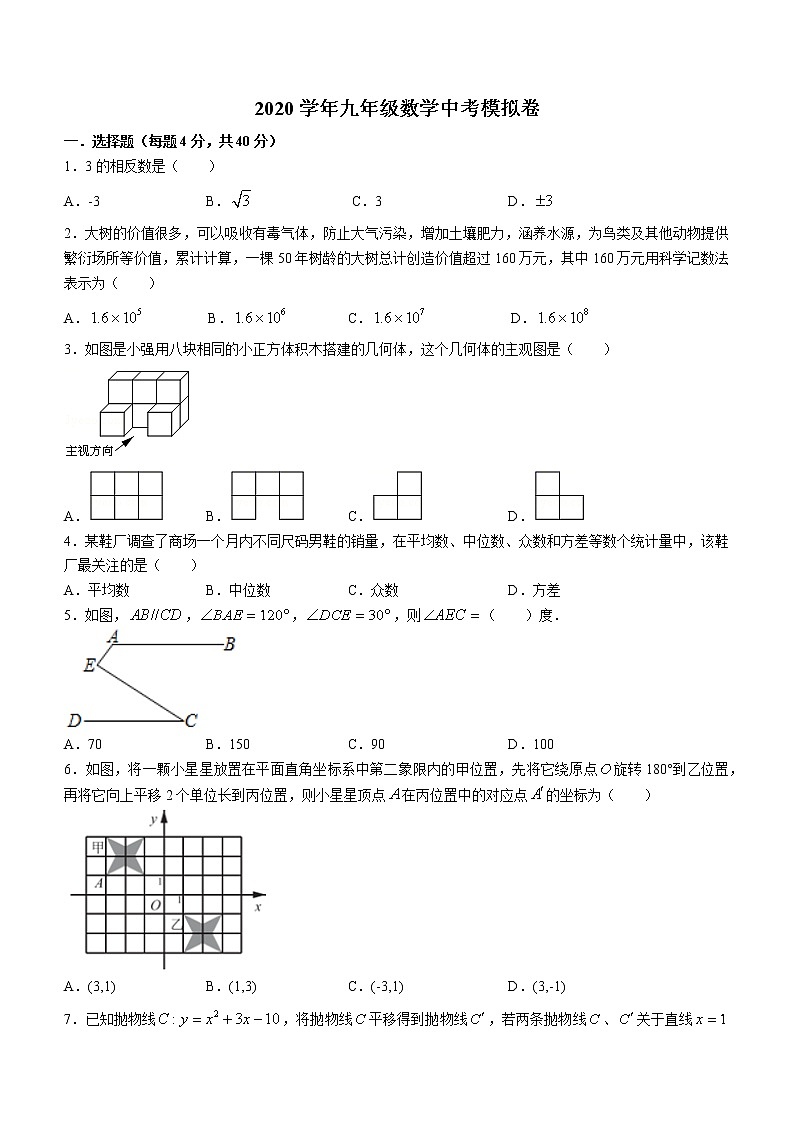 2021年浙江省柯桥区初中毕业生学业水平考试模拟（6月）数学试题（word版 含答案）01