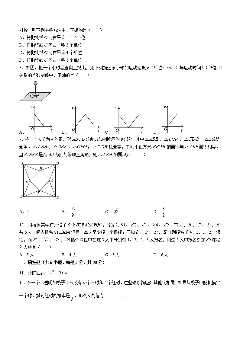 2021年浙江省柯桥区初中毕业生学业水平考试模拟（6月）数学试题（word版 含答案）02