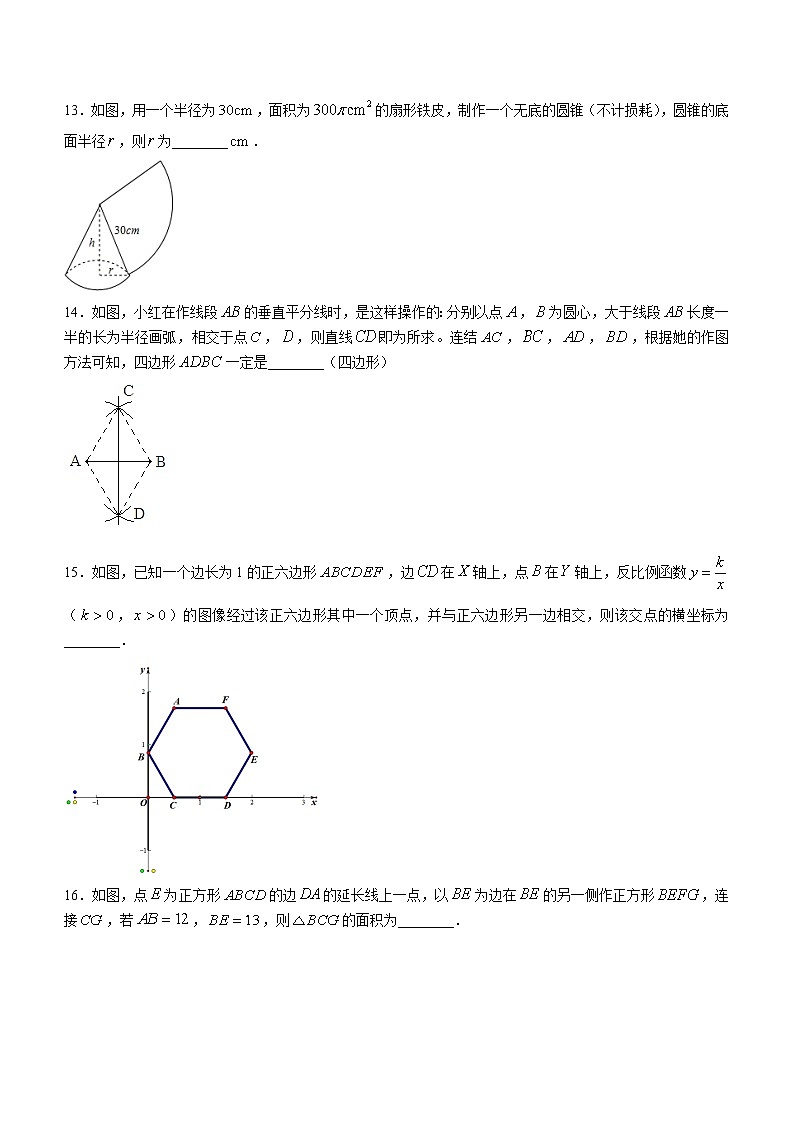 2021年浙江省柯桥区初中毕业生学业水平考试模拟（6月）数学试题（word版 含答案）03