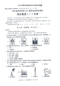 2021年四川省自贡市中考化学真题