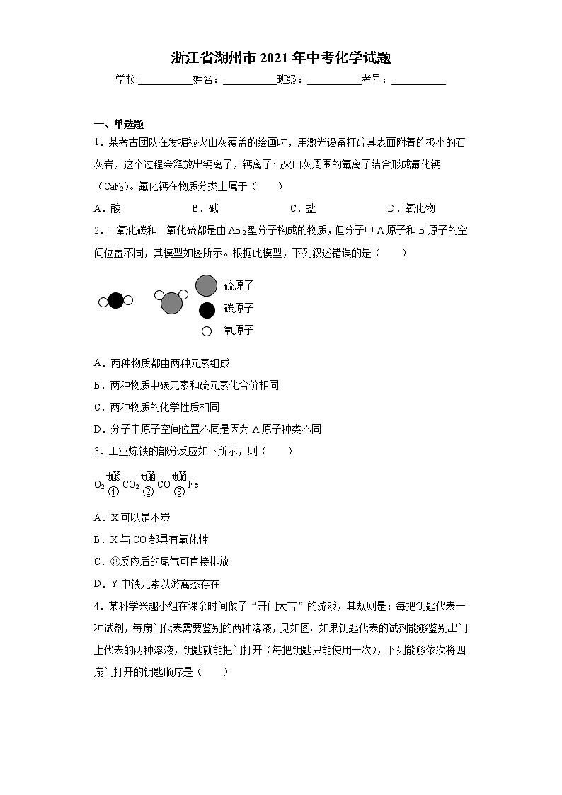浙江省湖州市2021年中考化学试题（word版 含答案）第1页