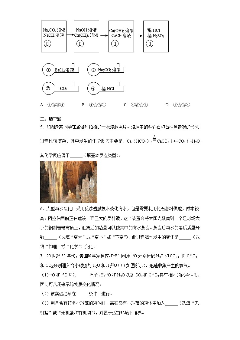 浙江省湖州市2021年中考化学试题（word版 含答案）第2页