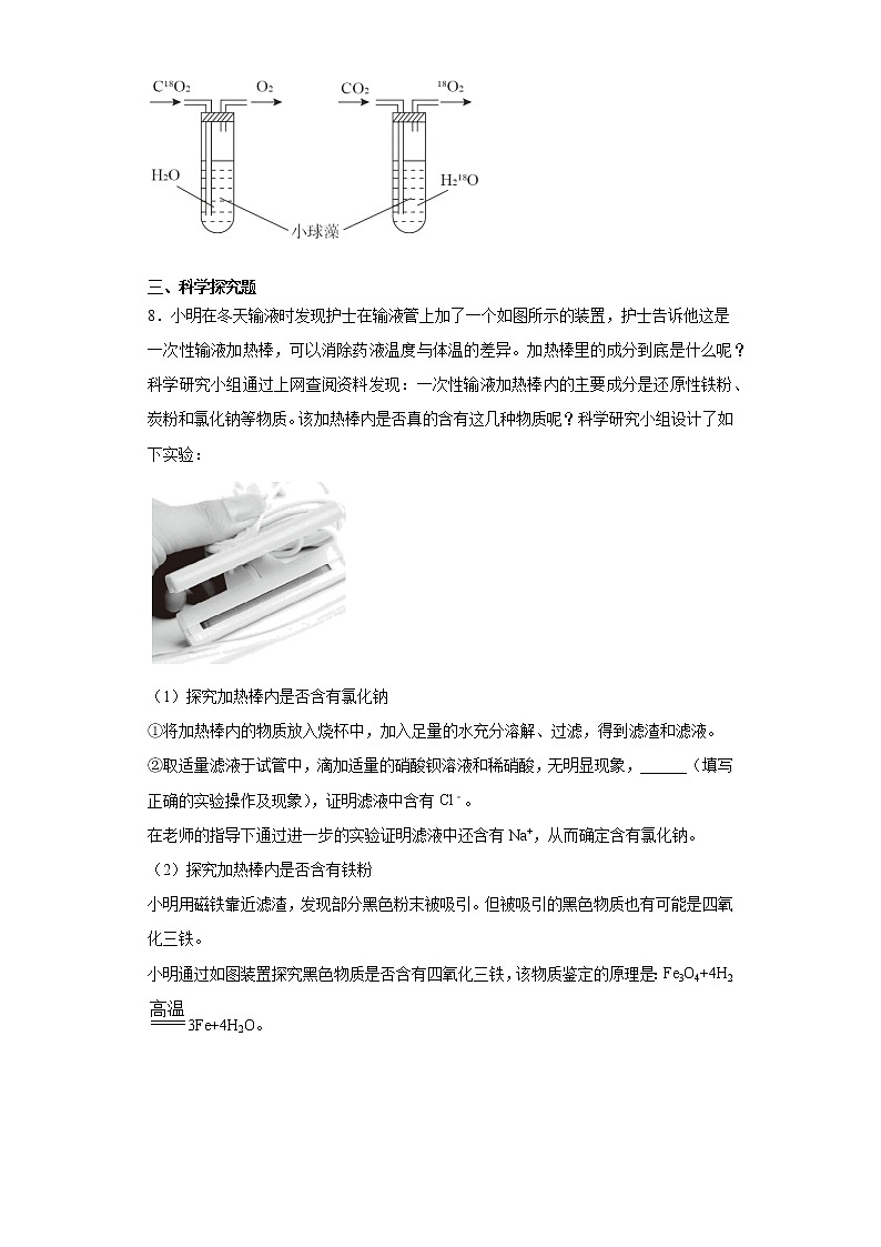 浙江省湖州市2021年中考化学试题（word版 含答案）第3页
