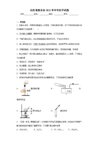 山东省泰安市2021年中考化学试题（word版 含答案）