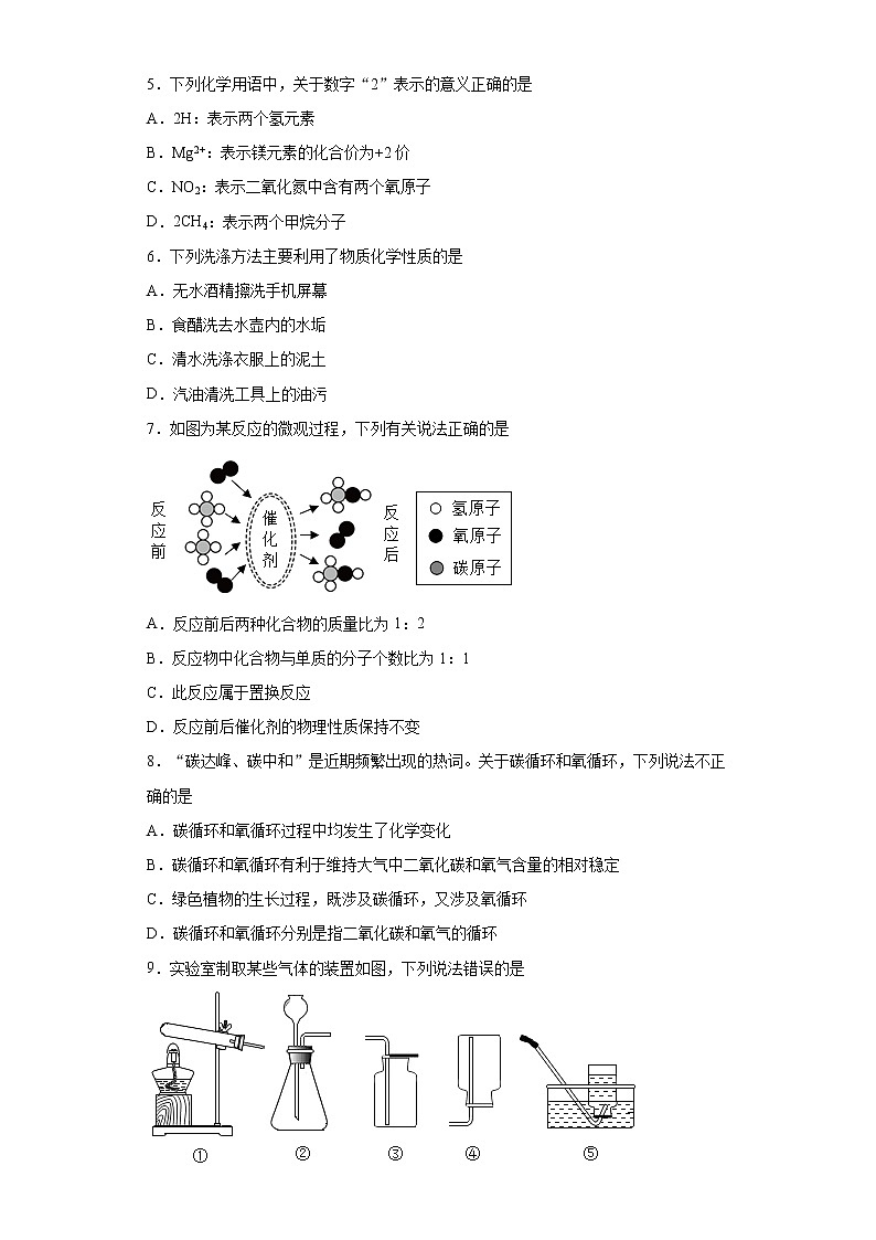山东省泰安市2021年中考化学试题（word版 含答案）02