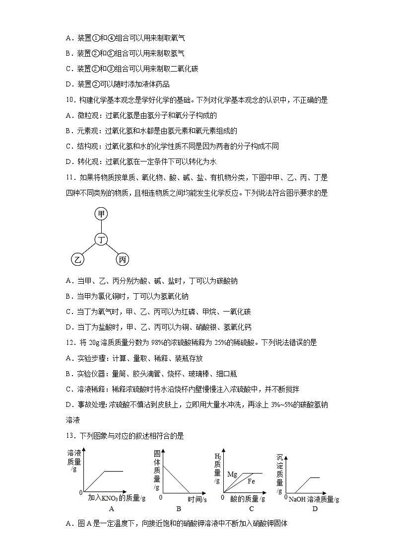 山东省泰安市2021年中考化学试题（word版 含答案）03
