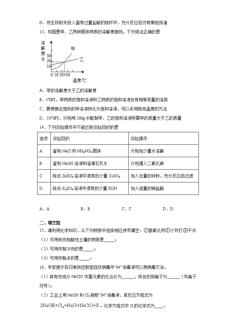 2021年海南省乐东黎族自治县中考二模化学试题（word版 含答案）第3页