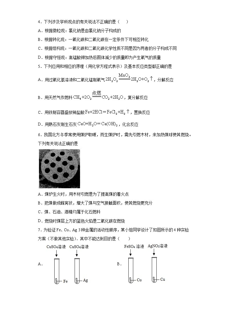 2021年广东省广州市从化区中考二模化学试题（word版 含答案）02