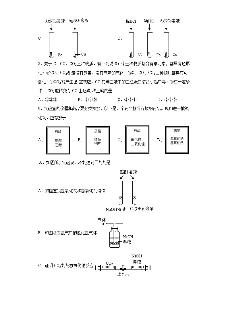 2021年广东省广州市从化区中考二模化学试题（word版 含答案）03