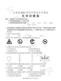 2021年江西省中考化学真题与详解