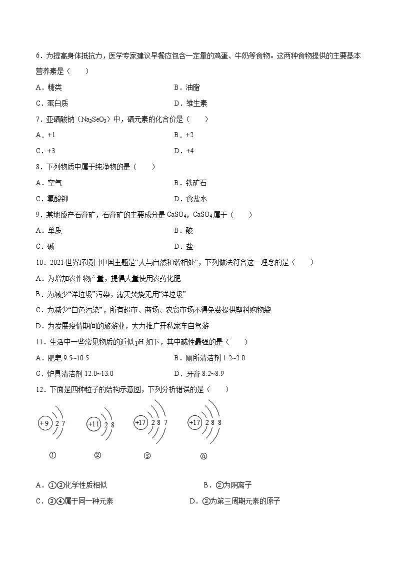 金榜卷02-2021年中考化学考前押题金榜卷（辽宁大连专用）02