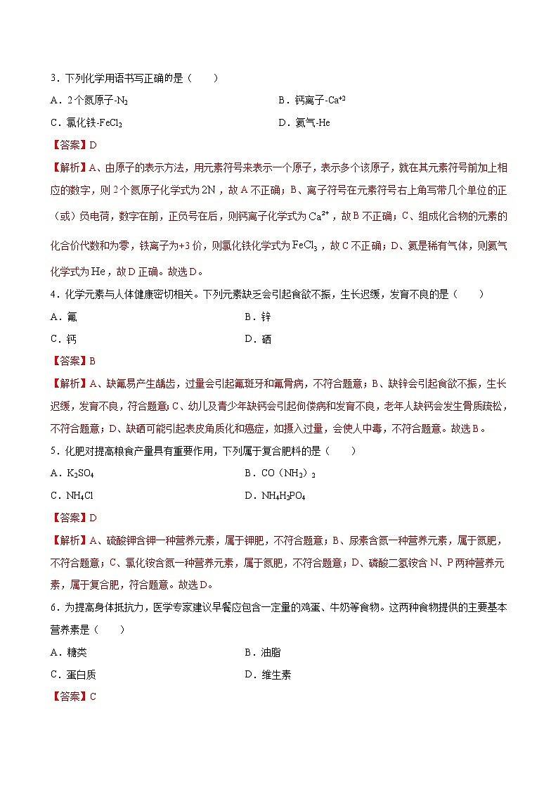 金榜卷02-2021年中考化学考前押题金榜卷（辽宁大连专用）02