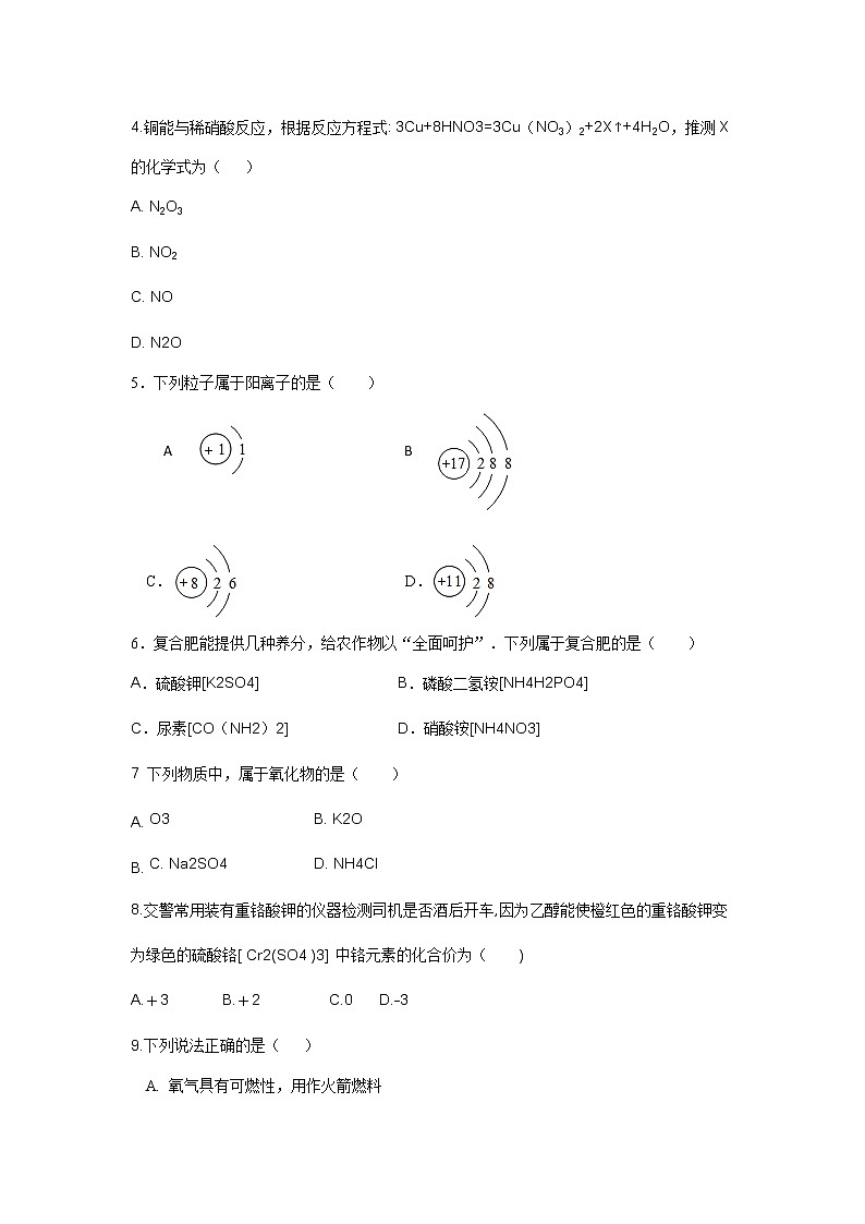 2021大连中考化学押题卷A02