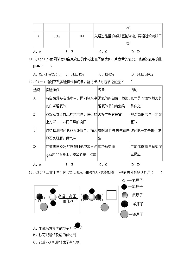 2021年广东省佛山市三水区中考化学一模试卷第3页