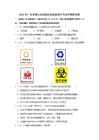 2021年广东省佛山市南海区桂城街道中考化学调研试卷