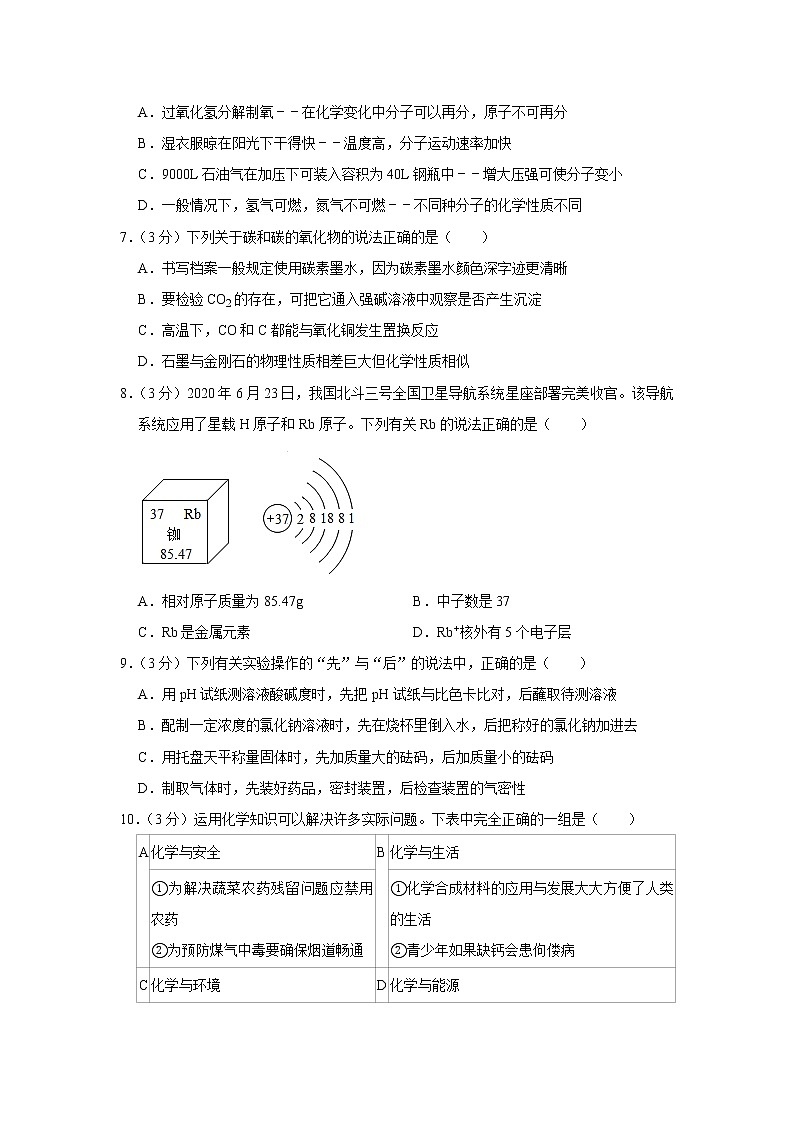2021年广东省佛山市南海区桂城街道中考化学调研试卷02