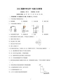 2021年福建中考一轮复习诊断卷