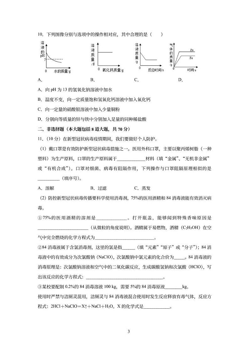 2021年福建中考一轮复习诊断卷03