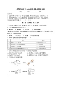 2021年成都市高新区2021届化学中考模拟试题