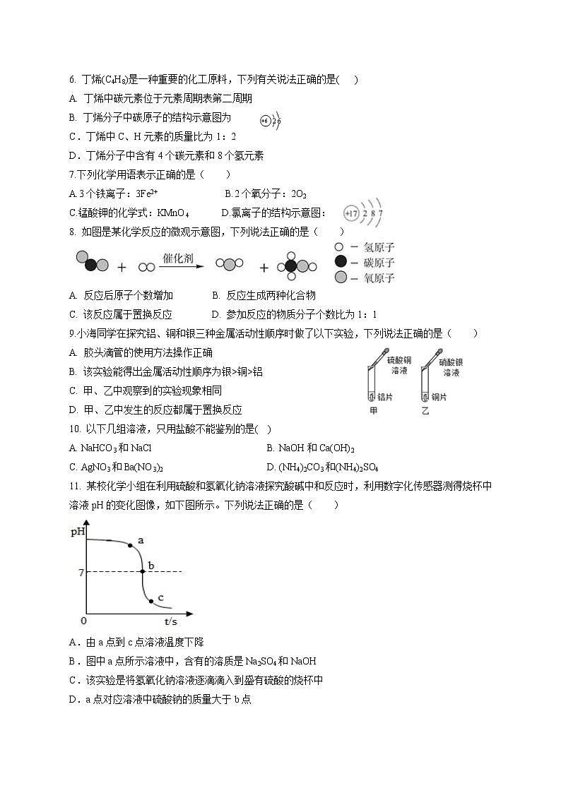 2021年成都市高新区2021届化学中考模拟试题02