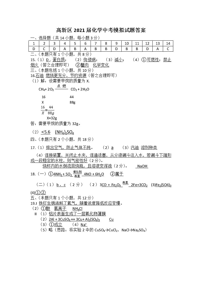 2021年成都市高新区2021届化学中考模拟试题01