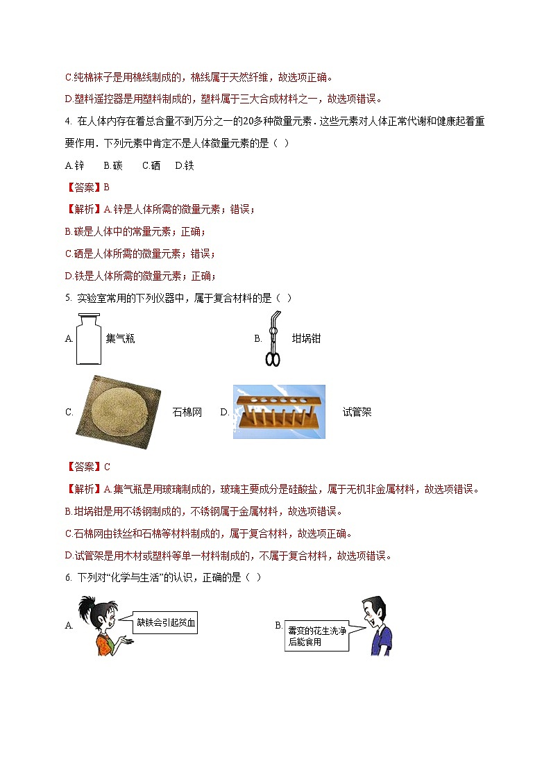 人教版九年级化学第十二章单元测试卷（A,B卷含解析）第2页