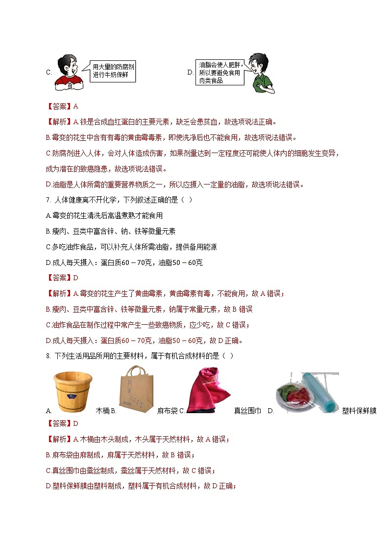 人教版九年级化学第十二章单元测试卷（A,B卷含解析）第3页