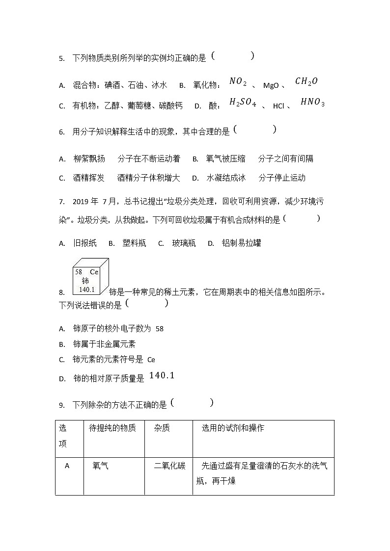 人教版中考化学模拟检测试卷测试题及答案解析02