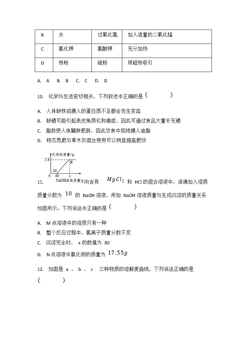 人教版中考化学模拟检测试卷测试题及答案解析03