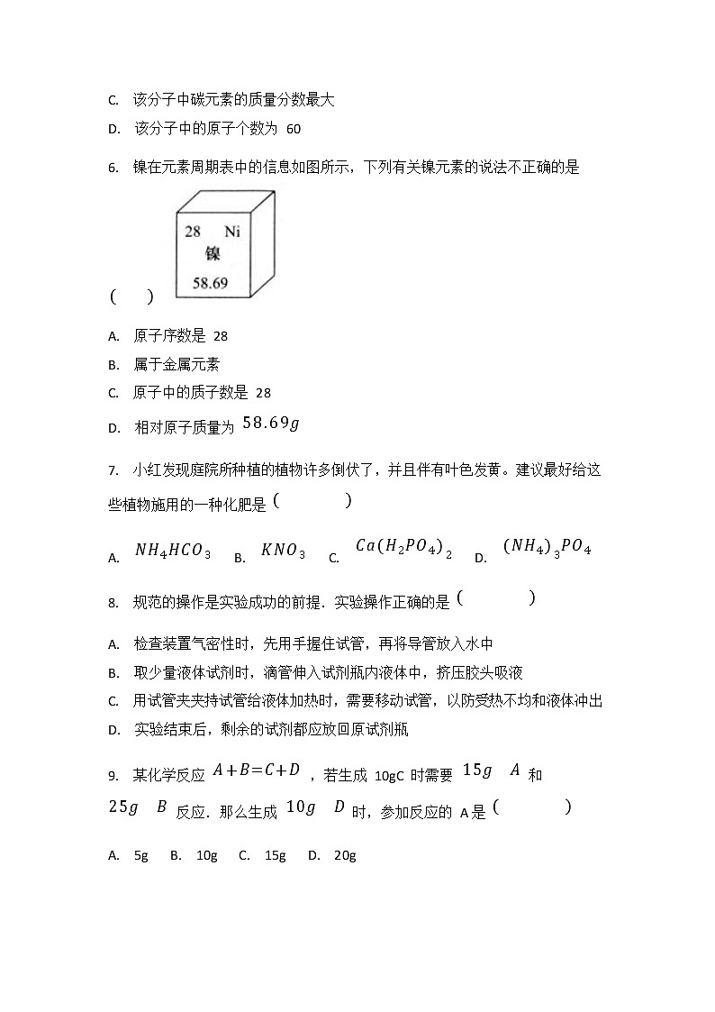 人教版中考化学模拟检测试卷试题及答案解析02