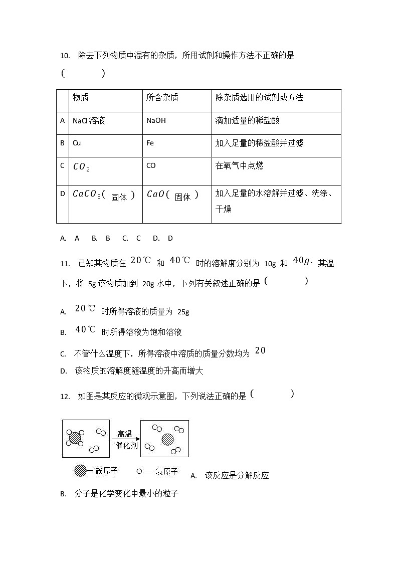 人教版中考化学模拟检测试卷试题及答案解析03